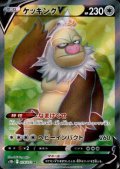 ケッキングV(079/071 SR)