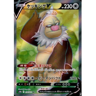 画像1: ケッキングV(079/071 SR)