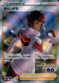 キャンデラ(080/071 SR)