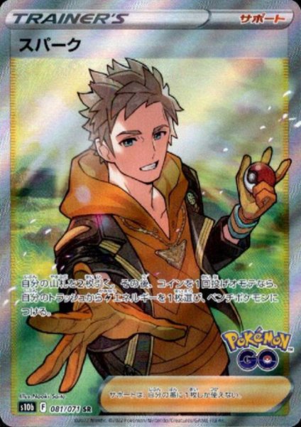 画像1: スパーク(081/071 SR) (1)