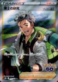 博士の研究 ウィロー博士(082/071 SR)