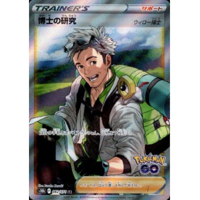 画像1: 博士の研究 ウィロー博士(082/071 SR)