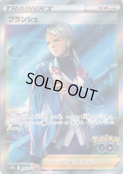 画像1: ブランシェ(083/071 SR) (1)