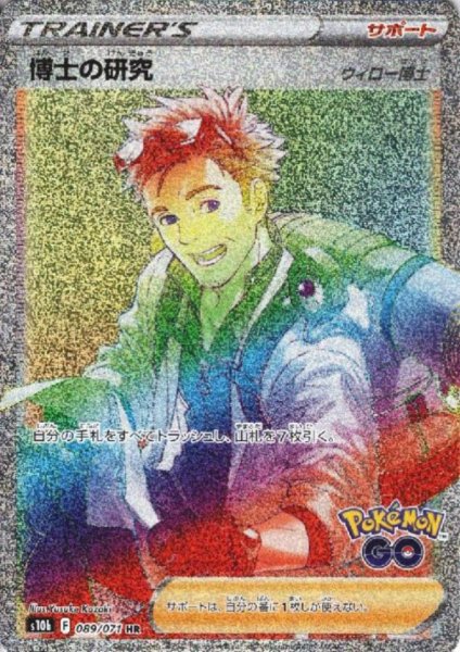 画像1: 博士の研究 ウィロー博士(089/071 HR) (1)