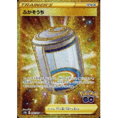 画像1: ふかそうち(092/071 UR)