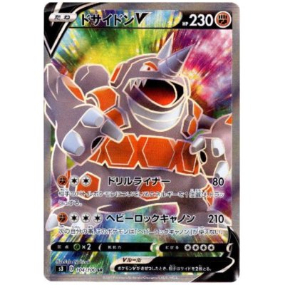 画像1: ドサイドンＶ(104/100 SR)