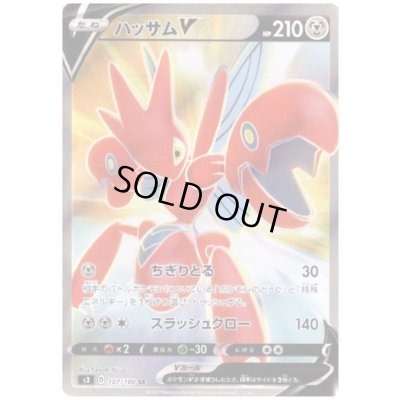画像1: ハッサムV(107/100 SR)
