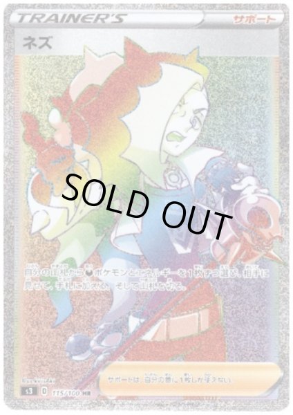 画像1: ネズ(115/100 HR) (1)