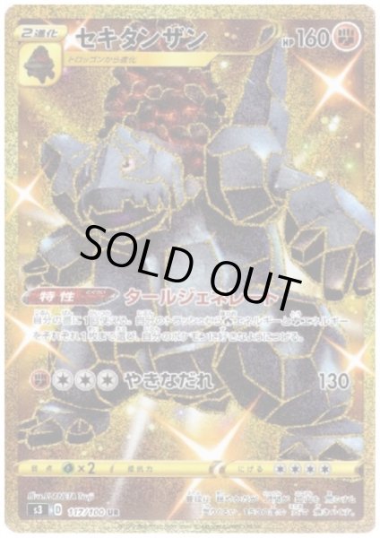 画像1: セキタンザン(117/100 UR) (1)