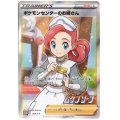 ポケモンセンターのお姉さん(069/S-P)