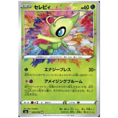 画像1: セレビィ(009/076 A)