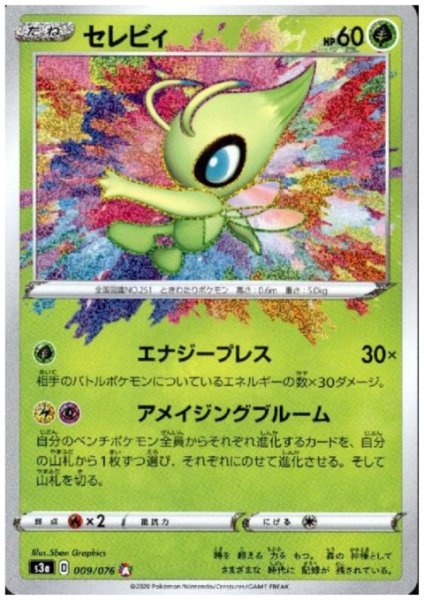画像1: セレビィ(009/076 A) (1)