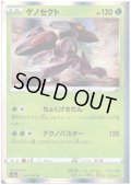 ゲノセクト(011/076 R)
