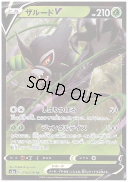 画像1: ザルードV(013/076 RR) (1)