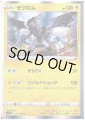 ゼクロム(020/076 R)