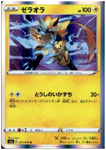 画像1: ゼラオラ(021/076 R) (1)