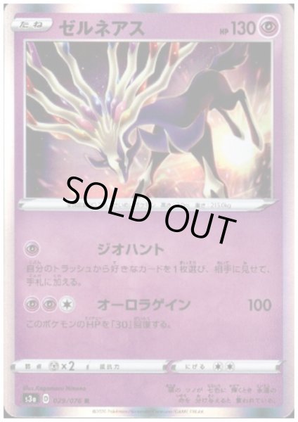 画像1: ゼルネアス(029/076 R) (1)