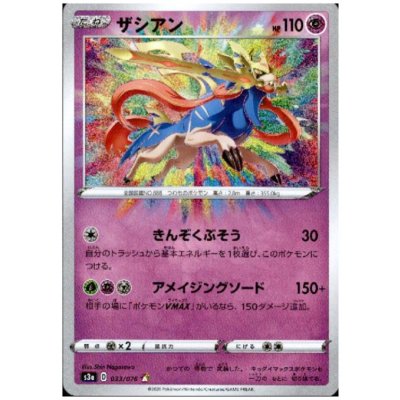 画像1: ザシアン(033/076 A)