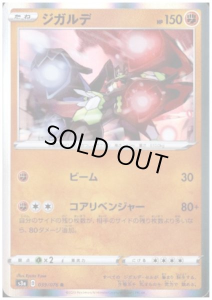 画像1: ジガルデ(039/076 R) (1)