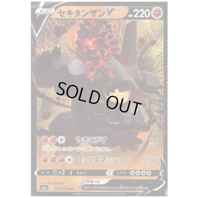 画像1: セキタンザンV(042/076 RR)