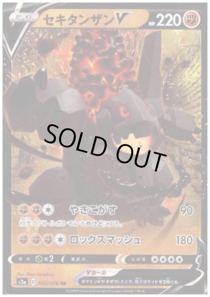 画像1: セキタンザンV(042/076 RR) (1)