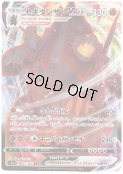 画像1: セキタンザンVMAX(043/076 RRR) (1)