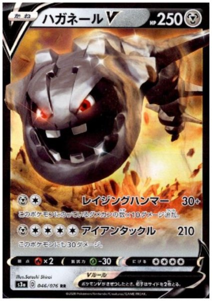 画像1: ハガネールV(046/076 RR) (1)