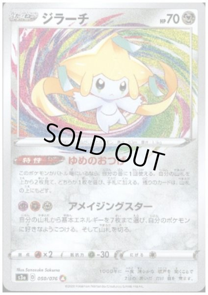 画像1: ジラーチ(050/076 A) (1)