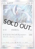 ルギア(055/076 R)