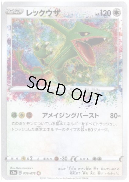 画像1: レックウザ(056/076 A) (1)