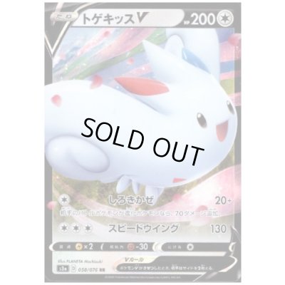 画像1: トゲキッスV(058/076 RR)