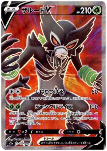 画像1: ザルードV(077/076 SR) (1)