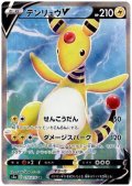 デンリュウV(078/076 SR)