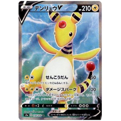 画像1: デンリュウV(078/076 SR)