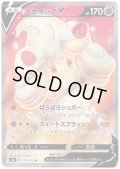 マホイップV(079/076 SR)
