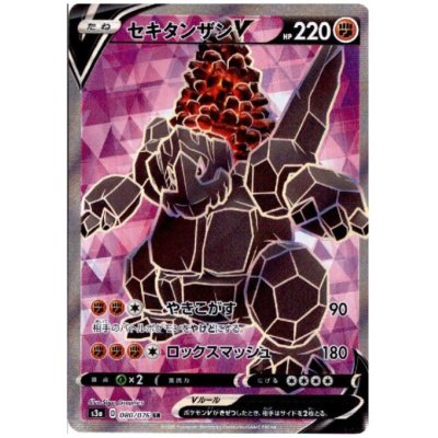 画像1: セキタンザンV(080/076 SR)