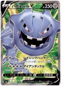 ハガネールV(081/076 SR)
