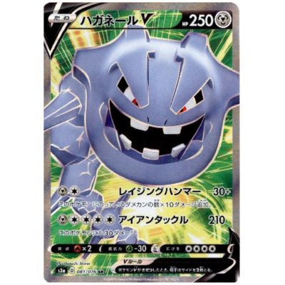 画像1: ハガネールV(081/076 SR)