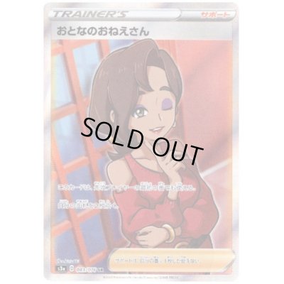 画像1: 【PSA9】おとなのおねえさん(083/076 SR)【2号店併売中/店頭で状態確認可能！】