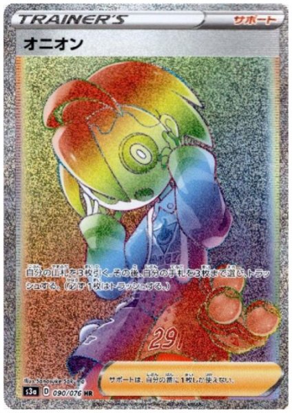画像1: オニオン(090/076 HR) (1)