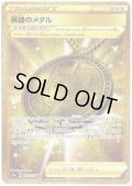 英雄のメダル(093/076 UR)