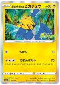 まるのみされたピカチュウ(105/S-P)