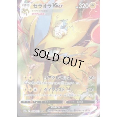 画像1: 【状態B】ゼラオラVMAX(219/172 SAR)