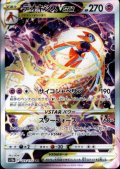 デオキシスVSTAR(223/172 SAR)