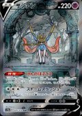 【状態B】ザシアンV(225/172 SAR)