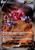 【状態B】ドラピオンV(227/172 SAR)