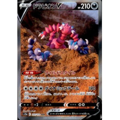 画像1: 【状態B】ドラピオンV(227/172 SAR)