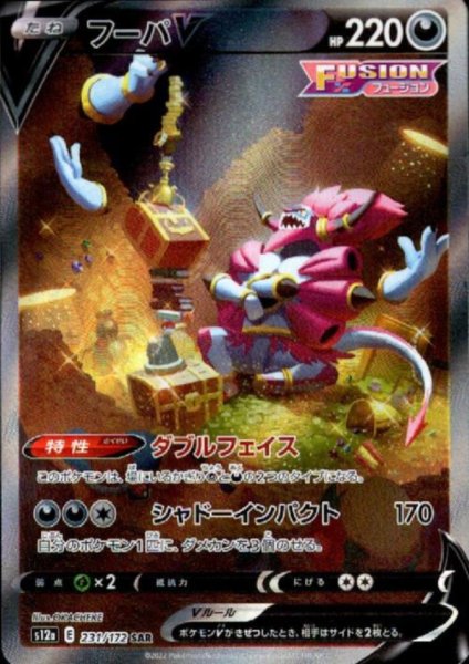 画像1: フーパV(231/172 SAR) (1)