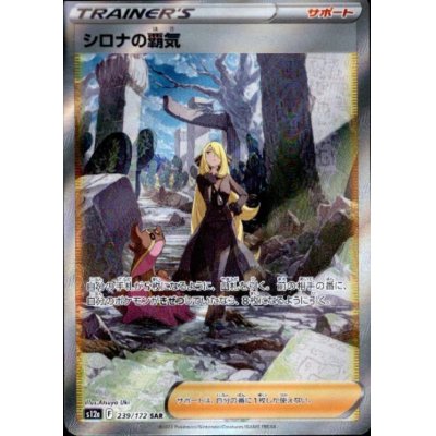 画像1: シロナの覇気(239/172 SAR)