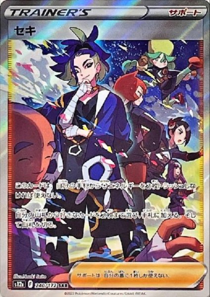 画像1: 【状態B】セキ(240/172 SAR) (1)